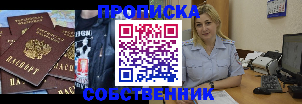 прописка для работы в Дубне