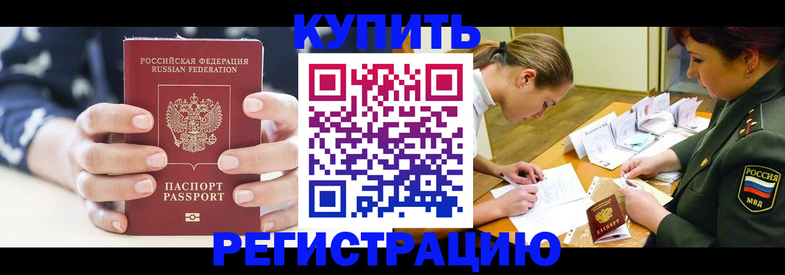 прописка для кредита в Дубне