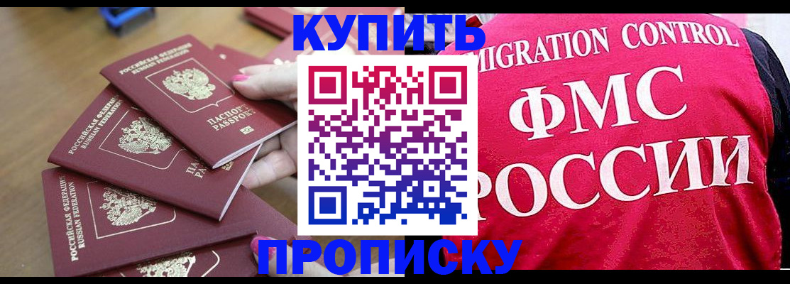 прописка регистрация в Дубне