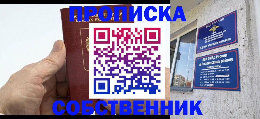 прописка штамп в Дубне