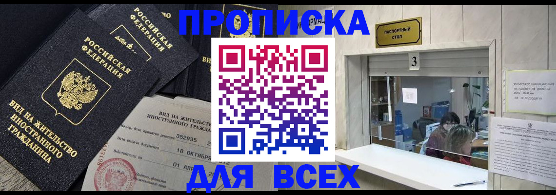 прописка законно в Дубне