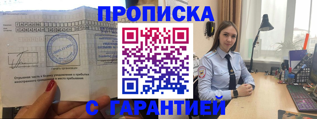 прописка для работы в Дубне